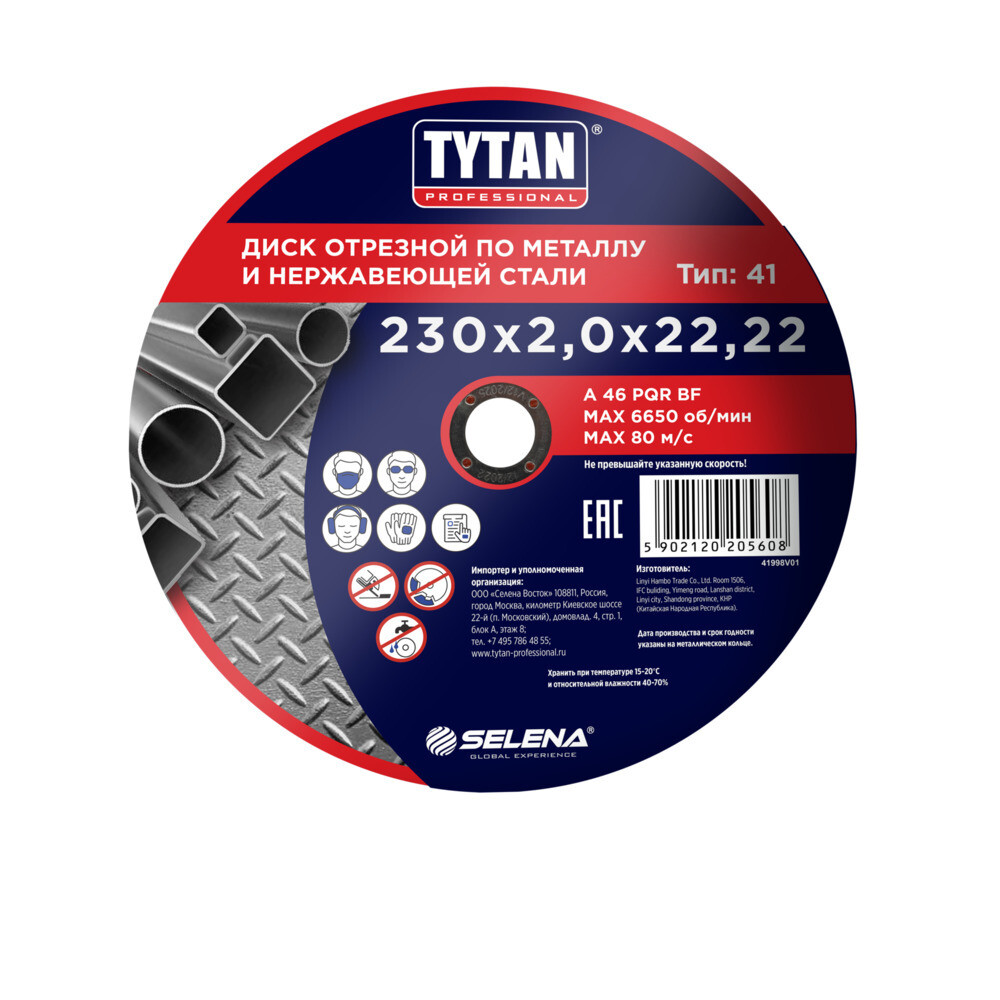 ���������� ���� �������� �� ������� Tytan Professional 230�22,2�2 �� (15608)  