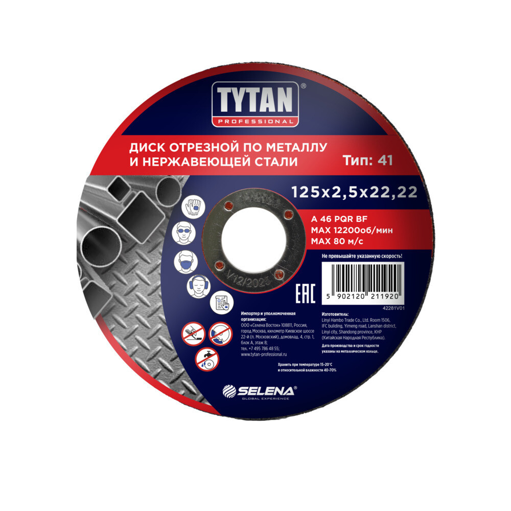 ���������� ���� �������� �� ������� Tytan Professional 125�22,2�2,5 �� (11920)  