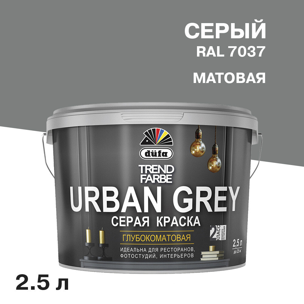 ���������� ������ �������� Dufa Trend Farbe Urban Grey ����� RAL 7037 2,5 �  