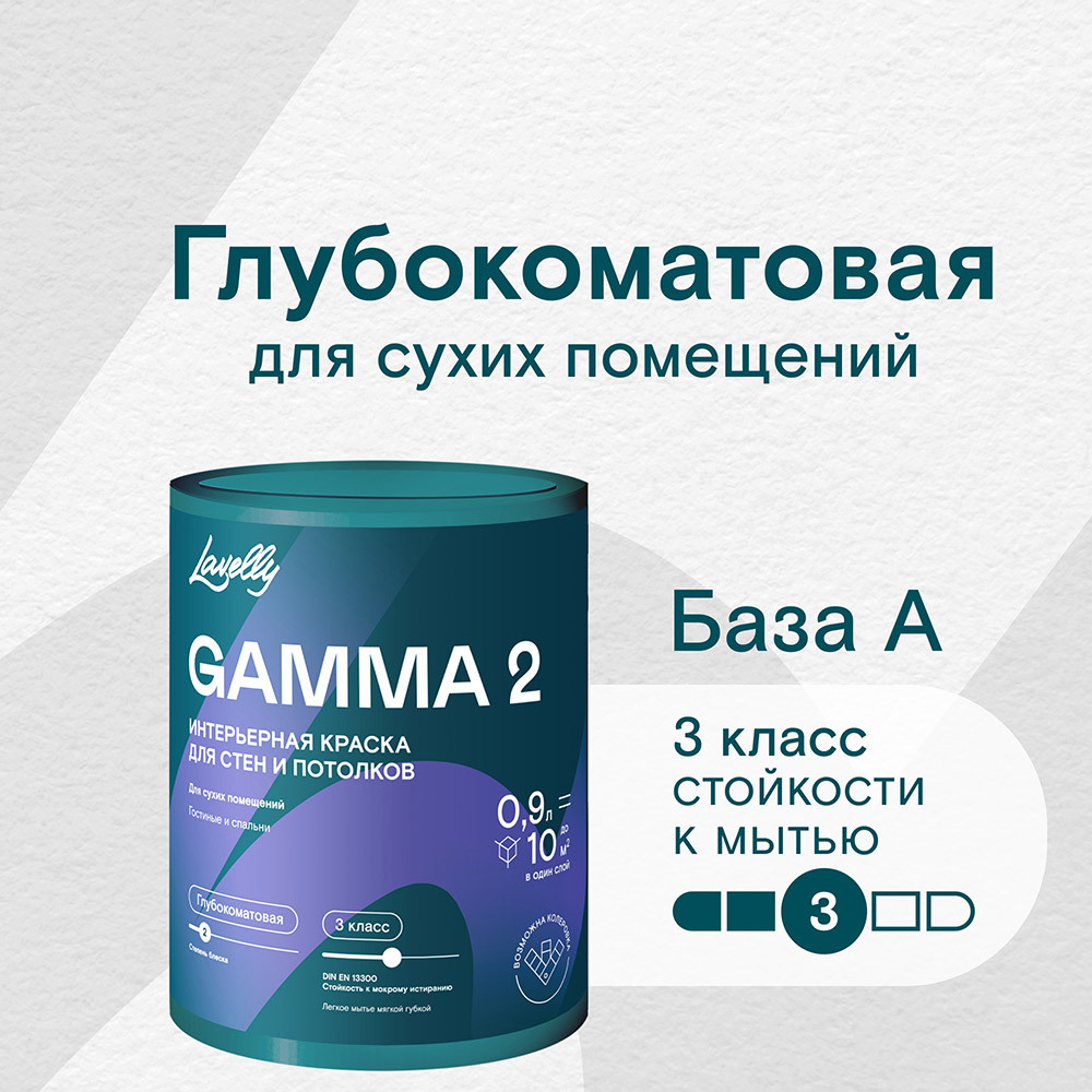 ���������� ������ ����������� Lavelly Gamma 2 ���� � ����� 0,9 �  