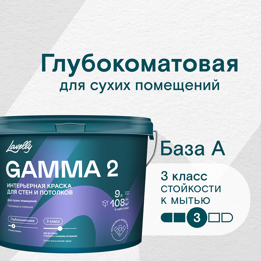 ���������� ������ ����������� Lavelly Gamma 2 ���� � ����� 9 �  
