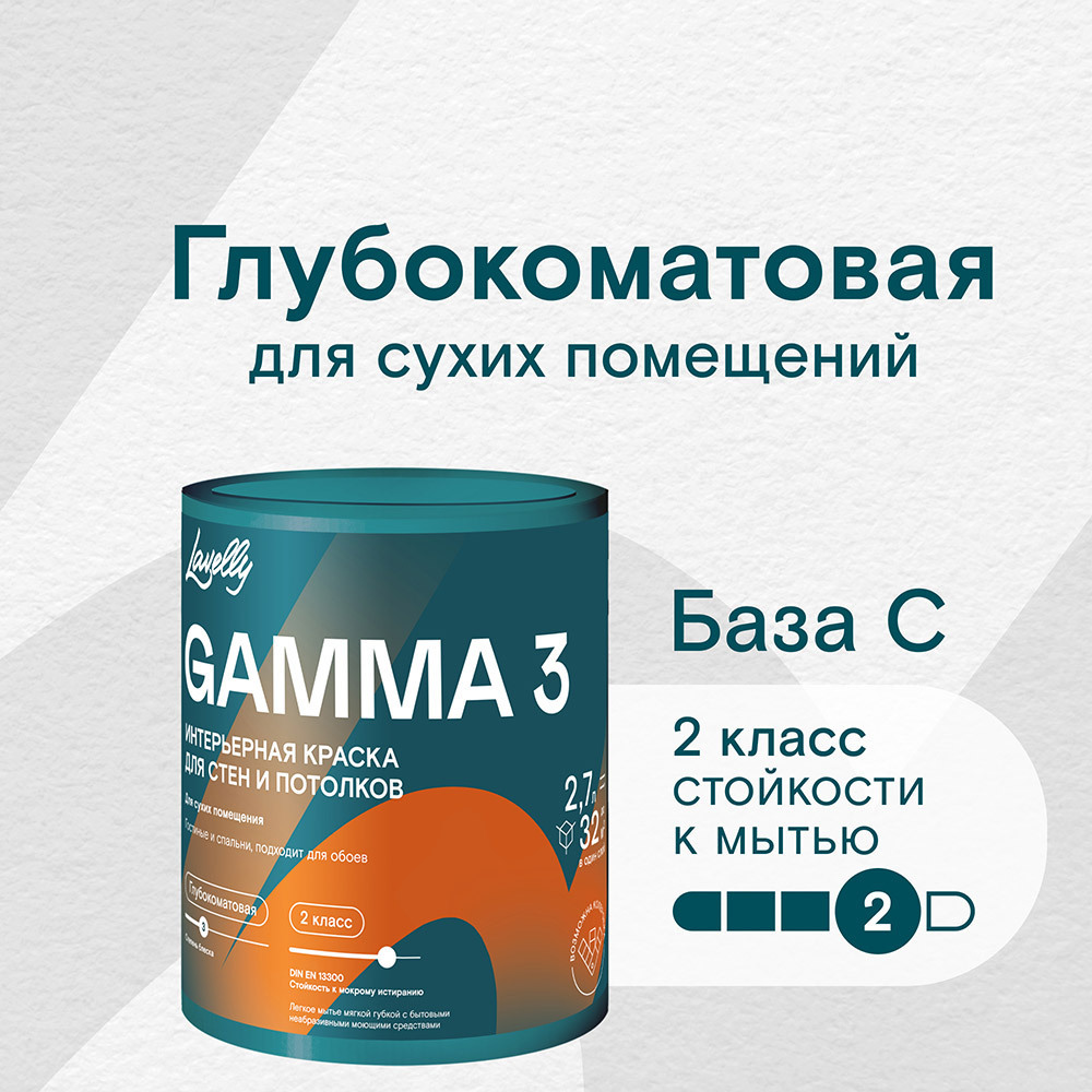 ���������� ������ ����������� Lavelly Gamma 3 ���� C ���������� 2,7 �  