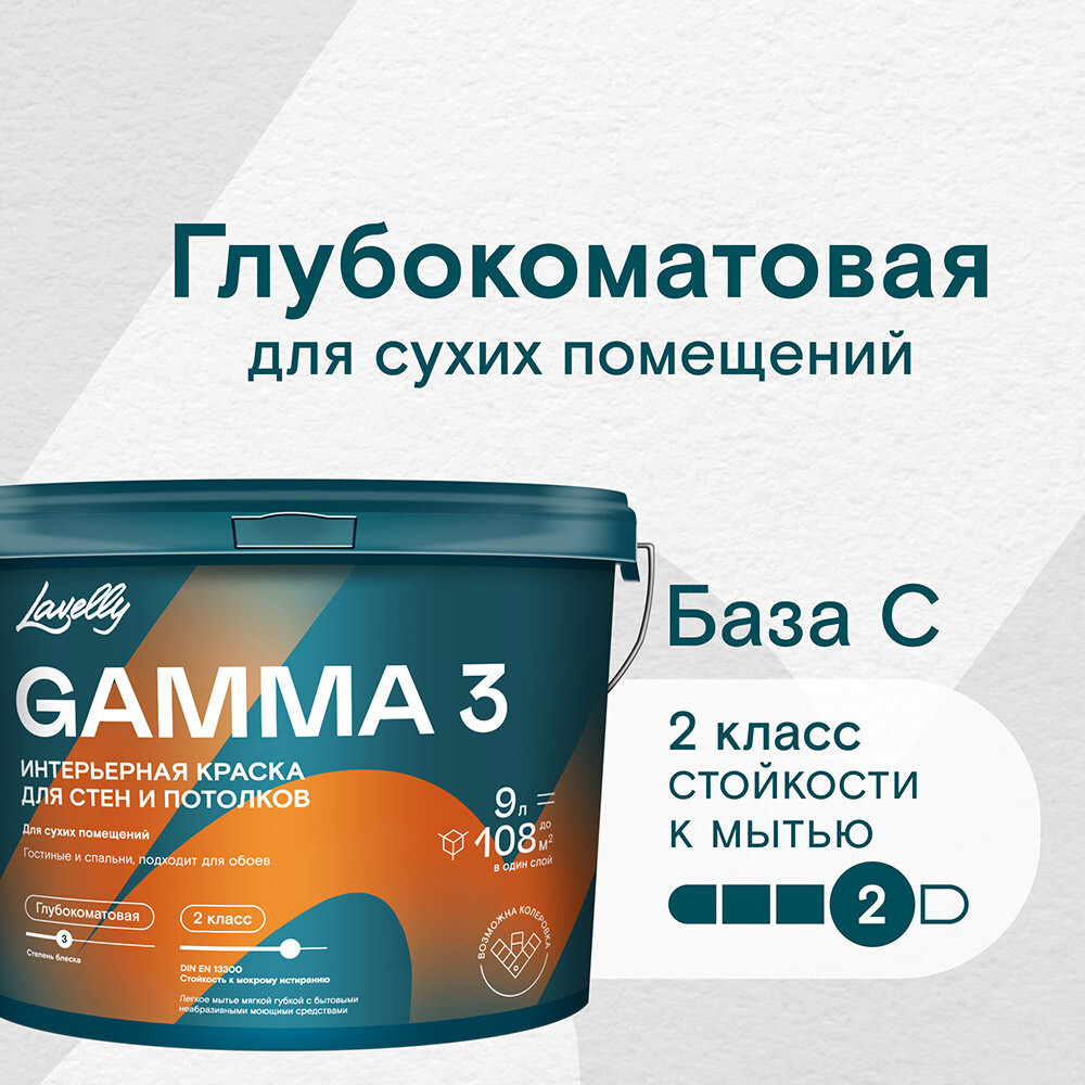 ���������� ������ ����������� Lavelly Gamma 3 ���� C ���������� 9 �  