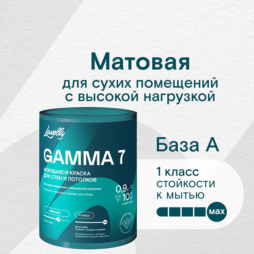���������� ������ �������� Lavelly Gamma 7 ���� A ����� 0,9 �  