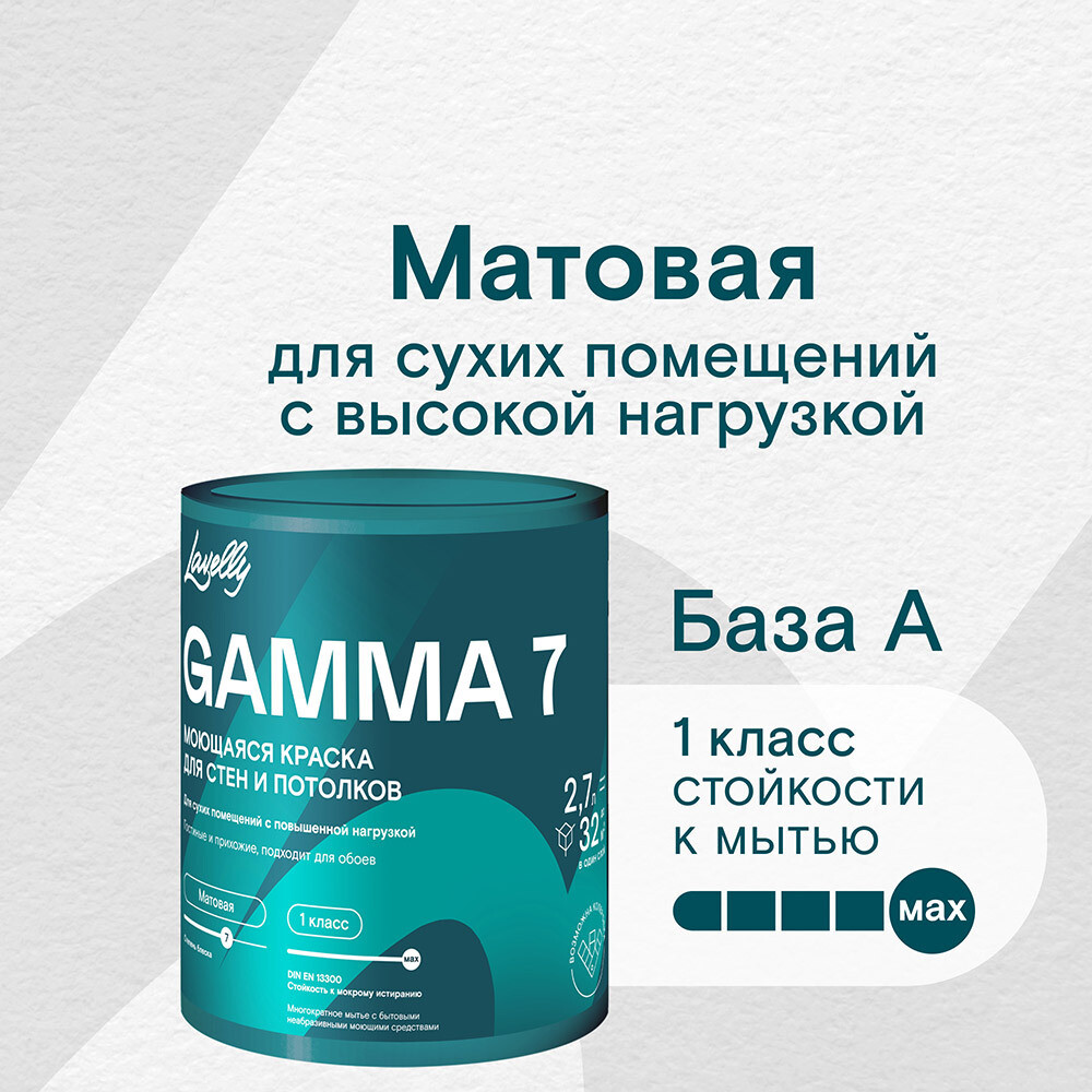 ���������� ������ �������� Lavelly Gamma 7 ���� A ����� 2,7 �  