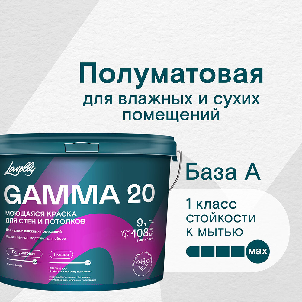 ���������� ������ �������� Lavelly Gamma 20 ���� A ����� 9 �  