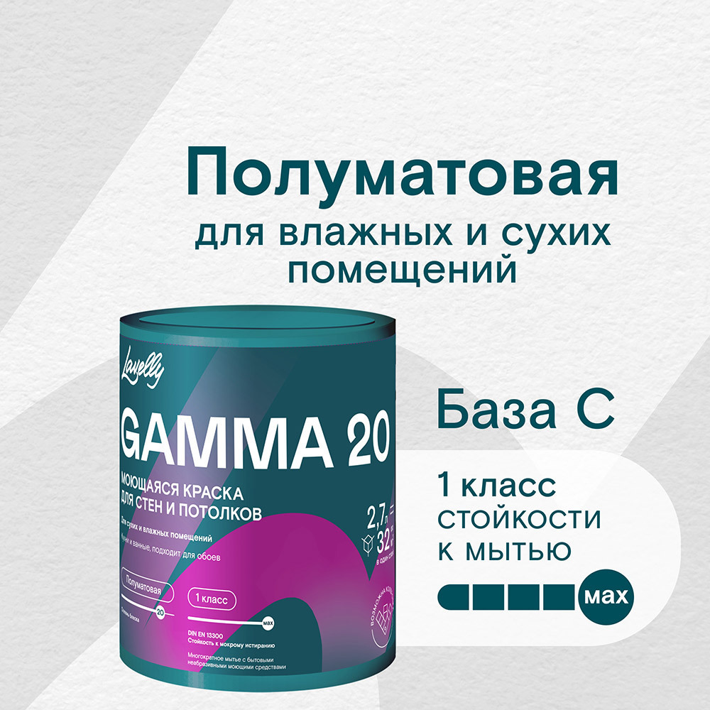 ���������� ������ �������� Lavelly Gamma 20 ���� C ���������� 2,7 �  
