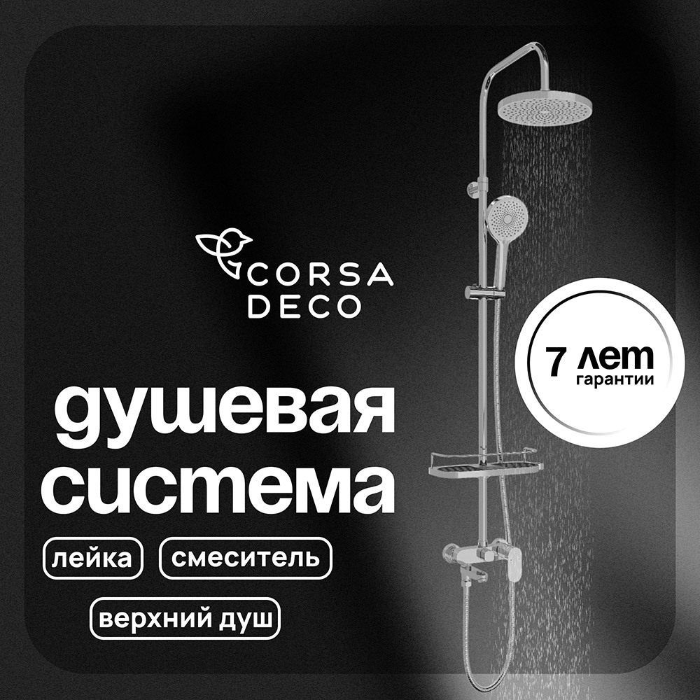 ���������� ������� ������� Corsa Deco CX � ������� ����� � ������ � ������� ���� (SSFCX230S)  