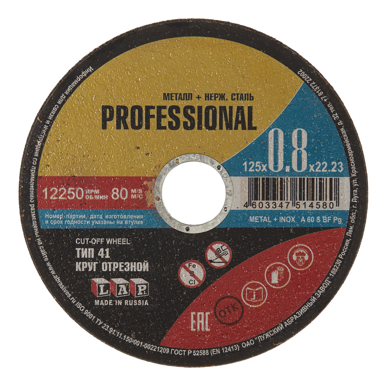 ���������� ���� �������� �� ������� ���� Professional 125�22,2�0,8 ��  