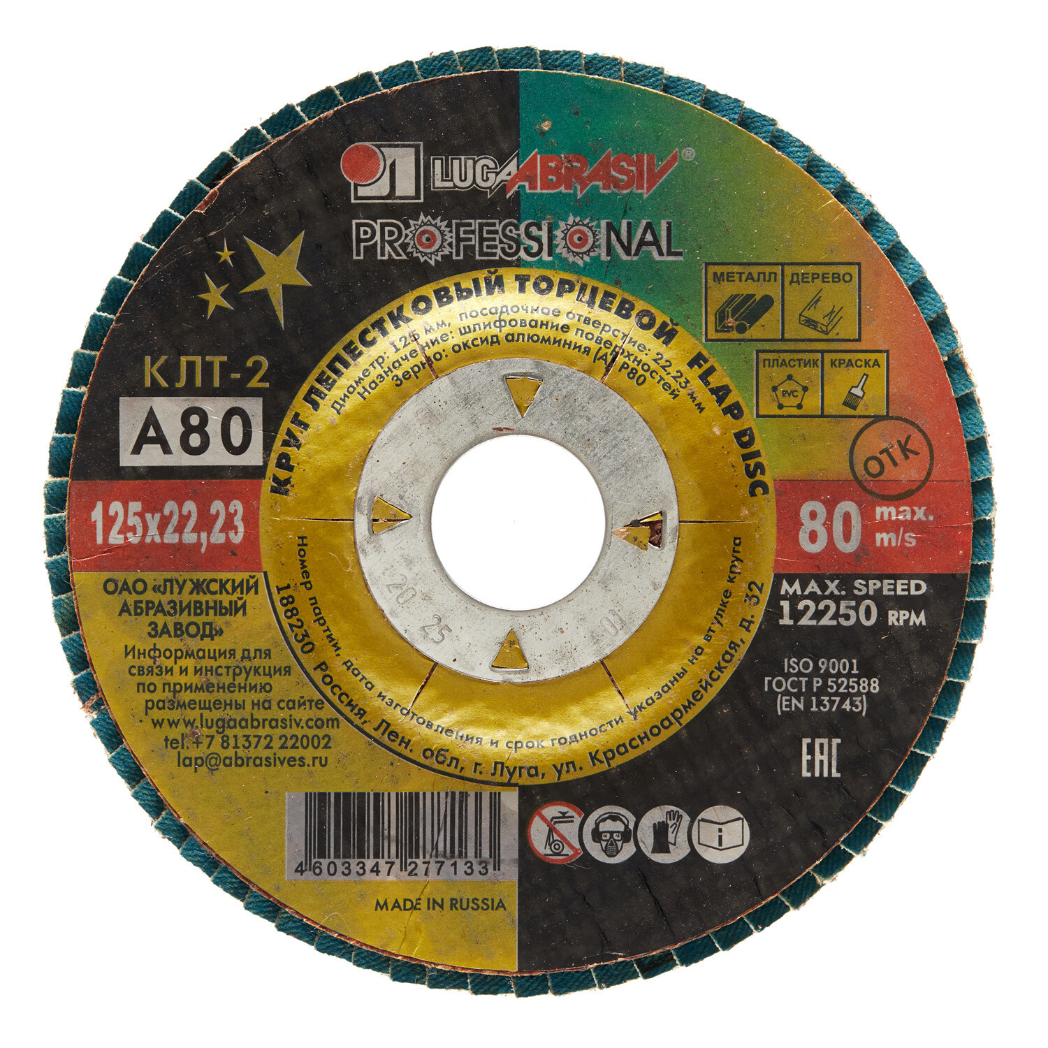 ���������� ���� ����������� �������� �� �������/��������� ���� Professional 125�22,2 �� P80 ����������  