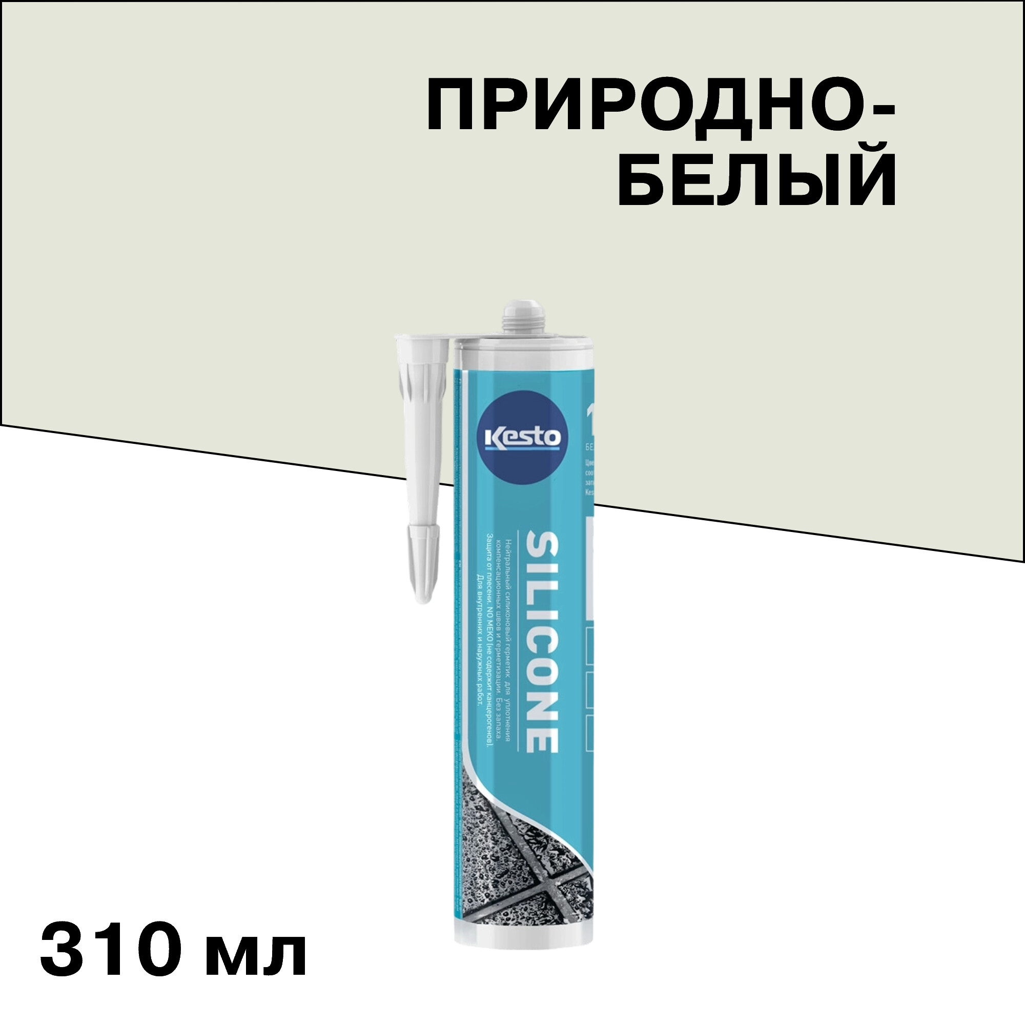 ���������� �������� ����������� ���������� Kesto � 11 ��������-����� 310 ��  