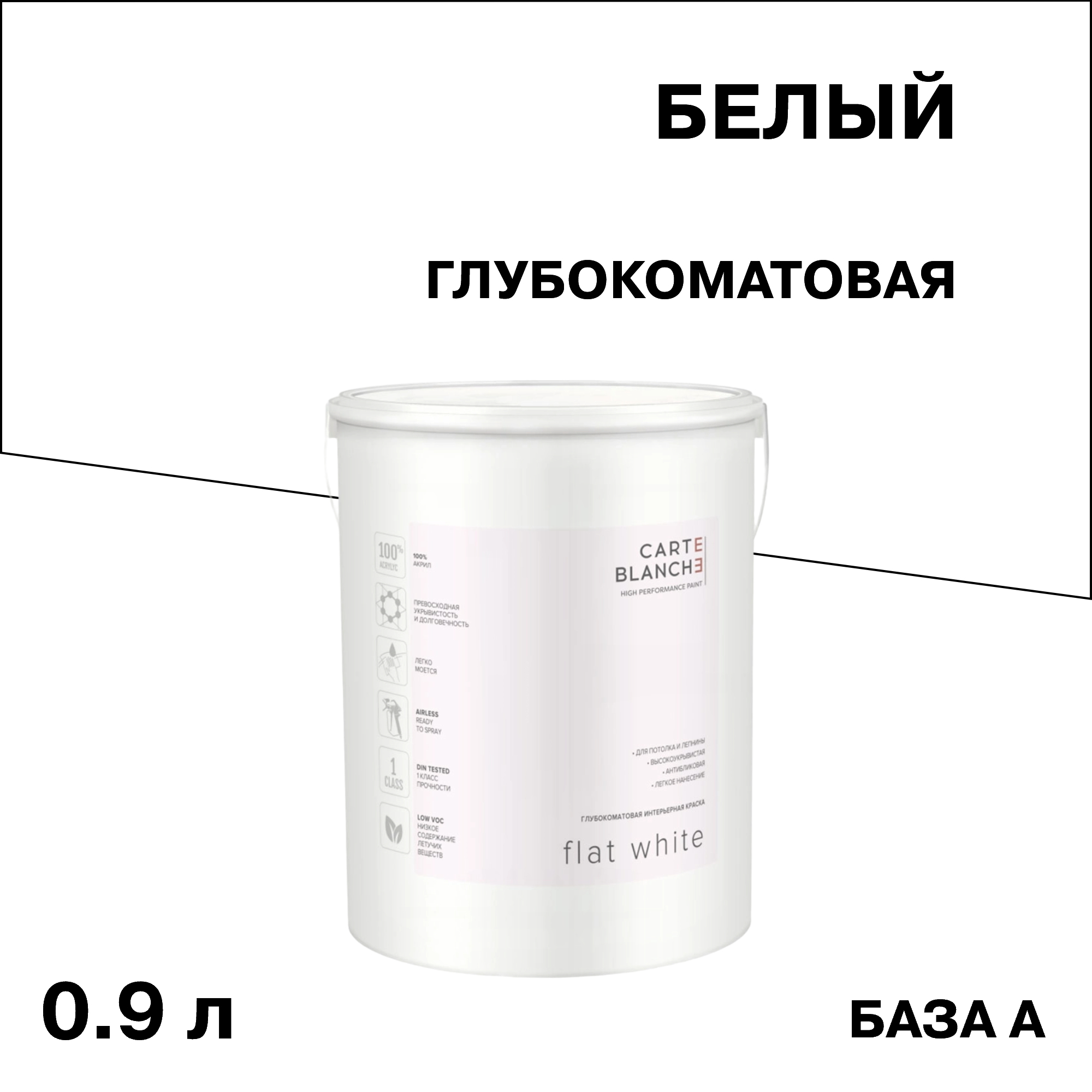 ���������� ������ ��� ������� Carte Blanche Flat White ���� � ����� 0,9 �  