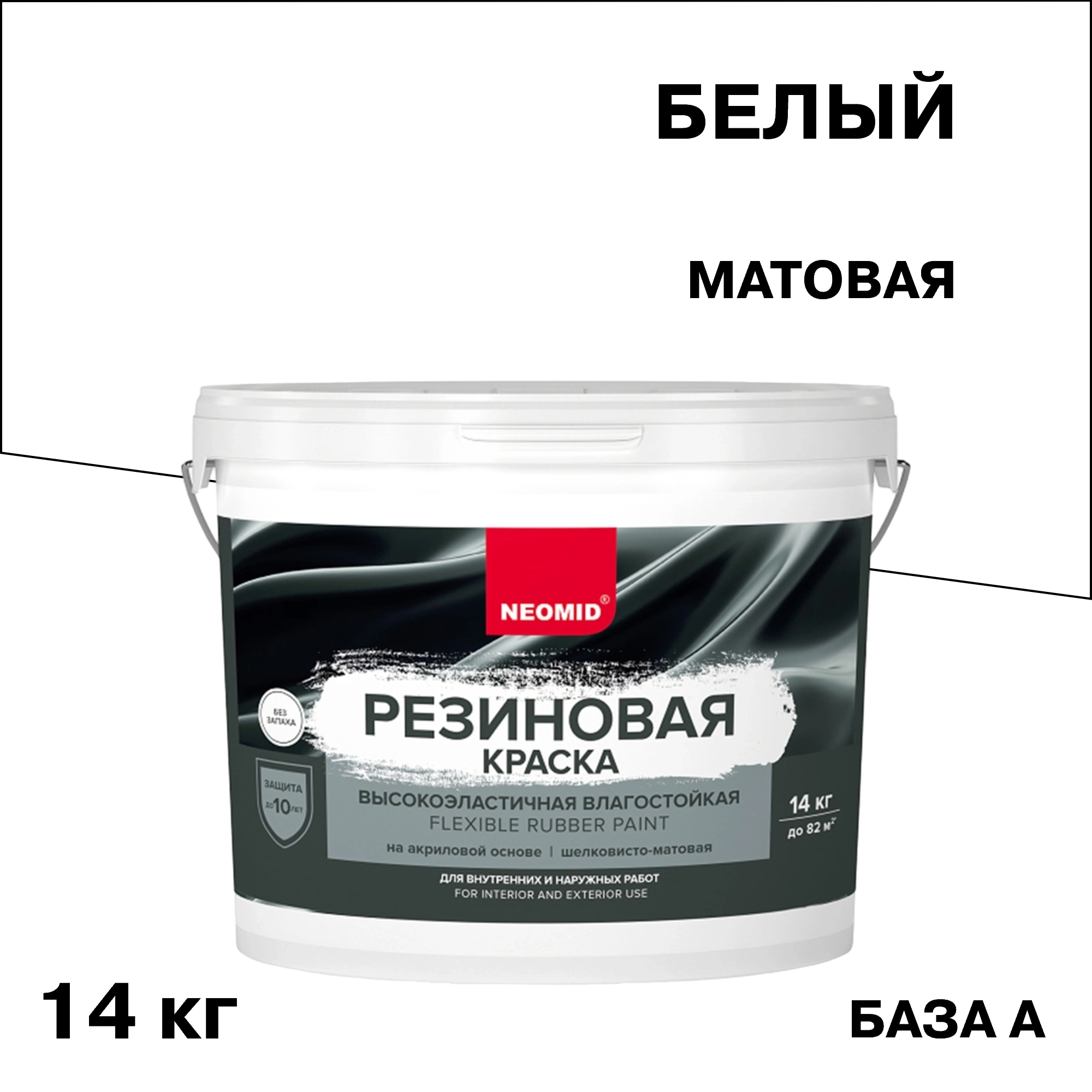 ���������� ������ �������� Neomid ��������� ���������� ��������� ���� A ����� 14 ��  