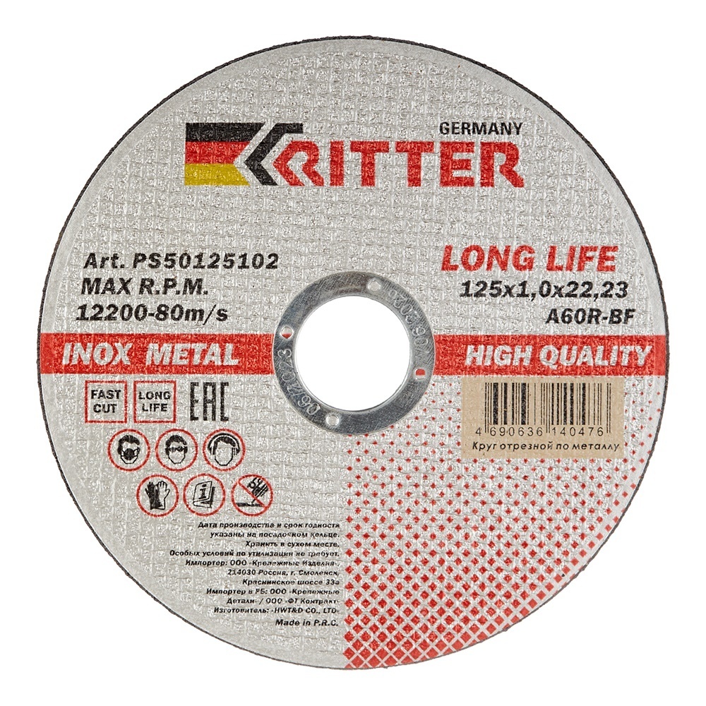 ���������� ���� �������� �� ������� Ritter LongLife HQ 125�22,2�1 �� (PS50125102)  