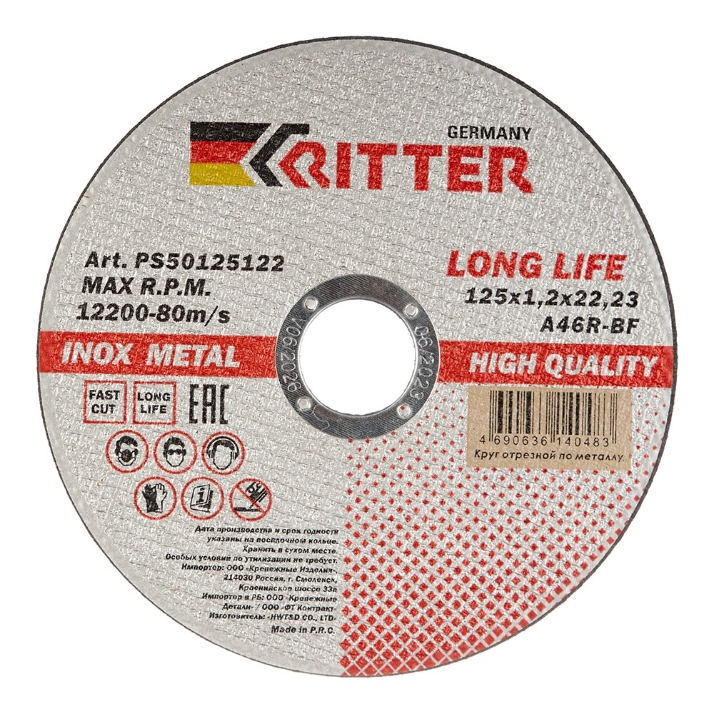 ���������� ���� �������� �� ������� Ritter LongLife HQ 125�22,2�1,2 �� (PS50125122)  