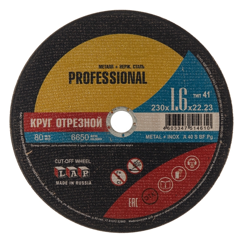 ���������� ���� �������� �� ������� ���� Professional 230�22,2�1,6 ��  
