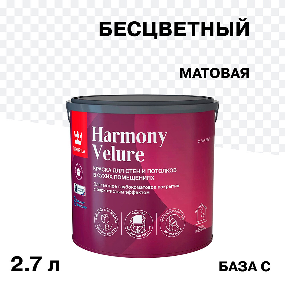 ���������� ������ �������� Tikkurila/Tikkivala Harmony Velure ���� � ���������� 2,7 �  