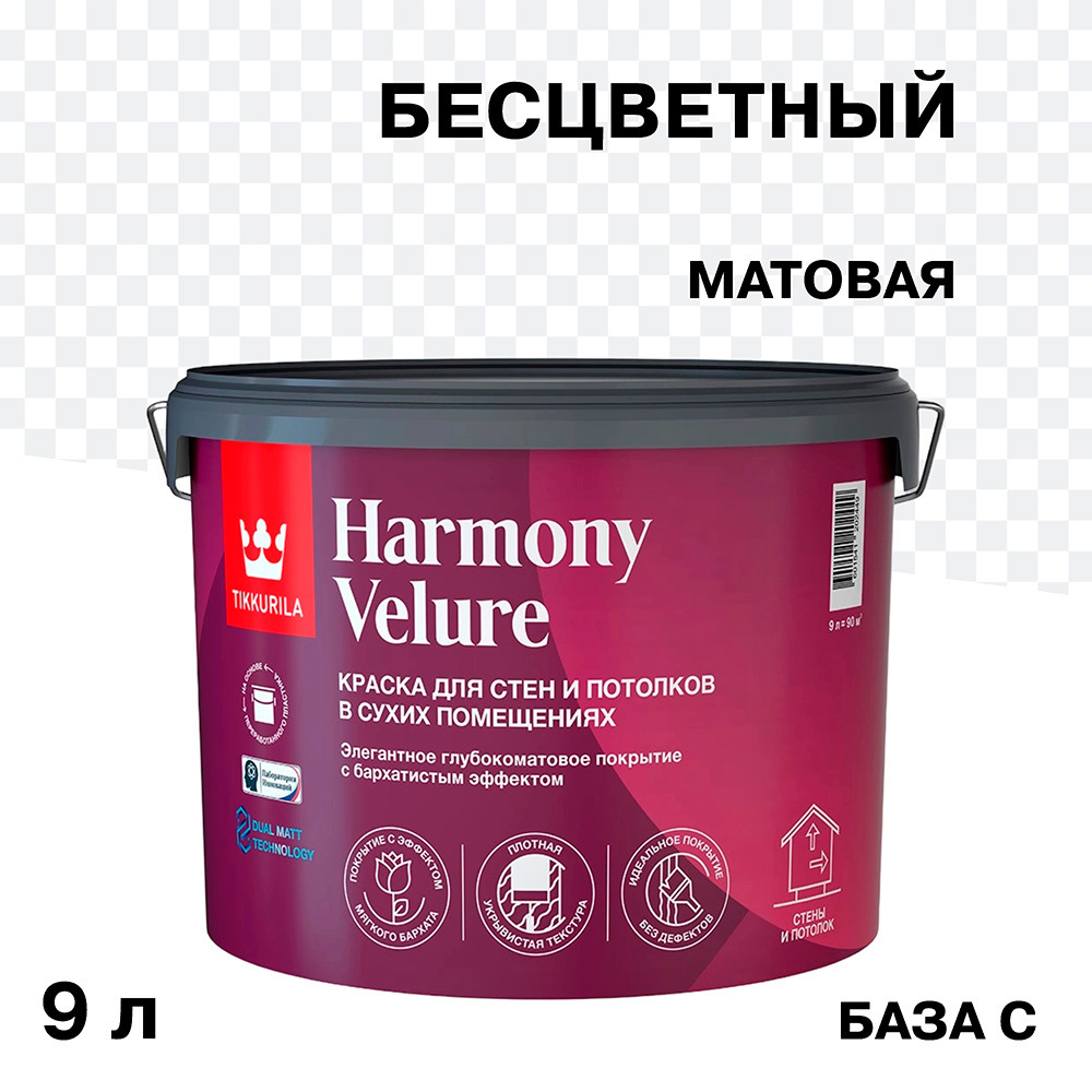 ���������� ������ �������� Tikkurila/Tikkivala Harmony Velure ���� � ���������� 9 �  