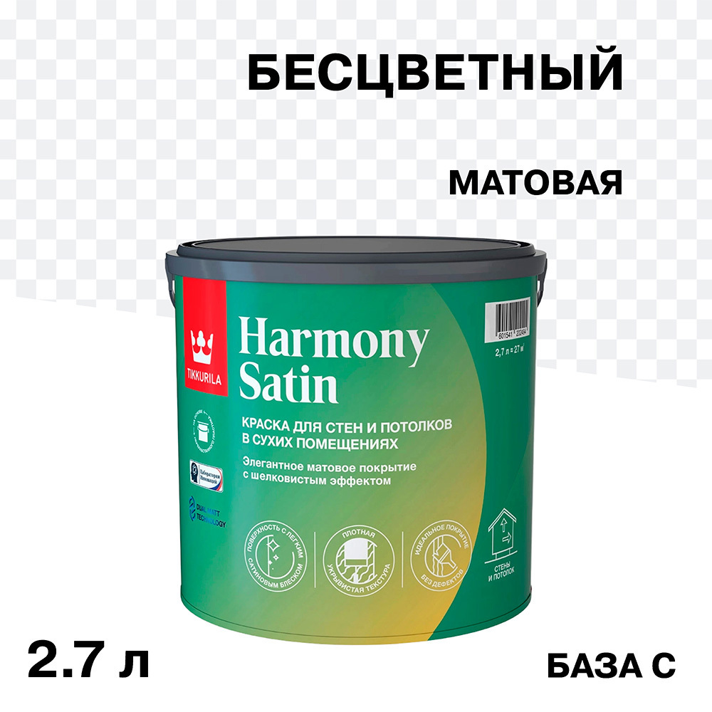 ���������� ������ �������� Tikkurila/Tikkivala Harmony Satin ���� � ���������� 2,7 �  