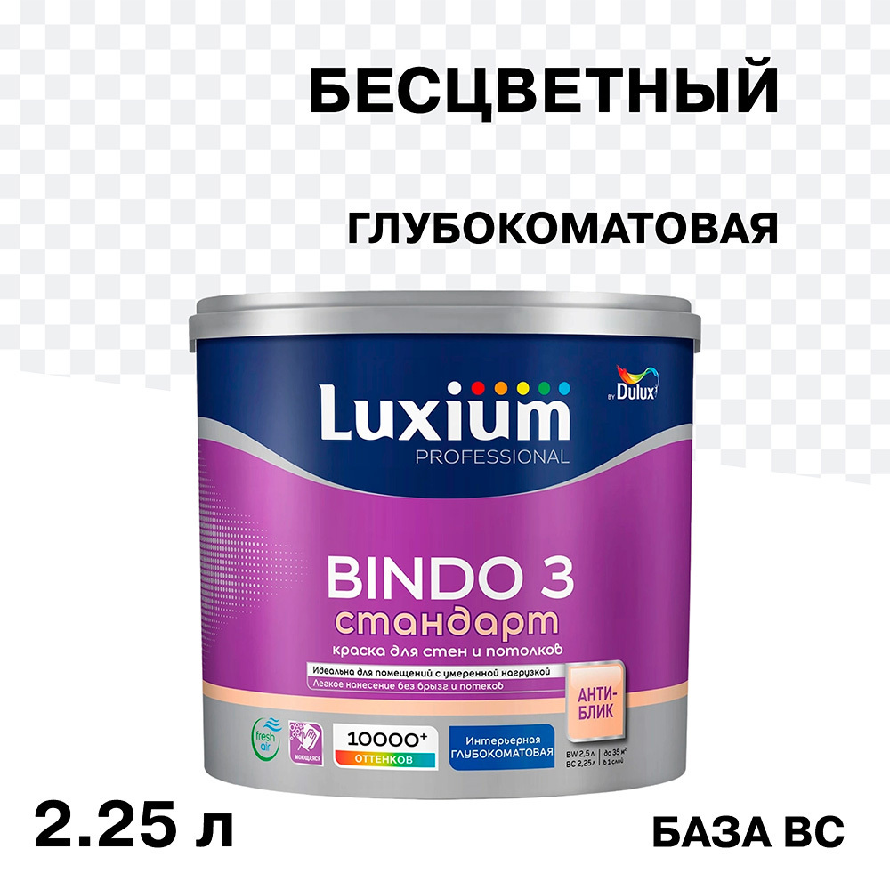 ���������� ������ ����������� Dulux/Luxium Bindo 3 ���� BC ���������� 2,25 �  