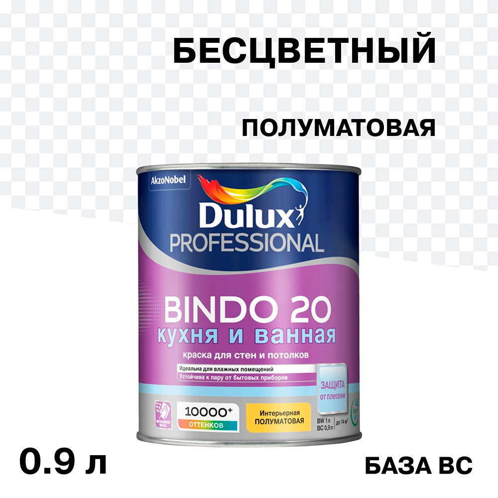 ���������� ������ �������� Dulux/Luxium Bindo 20 ����� � ������ ���� B� ���������� 0,9 �  