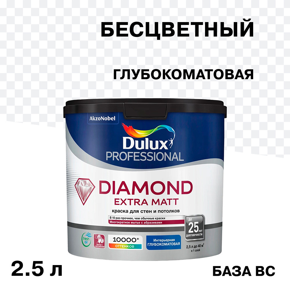 ���������� ������ �������� Dulux/Luxium Diamond Extra Matt ���� B� ���������� 2,5 �  
