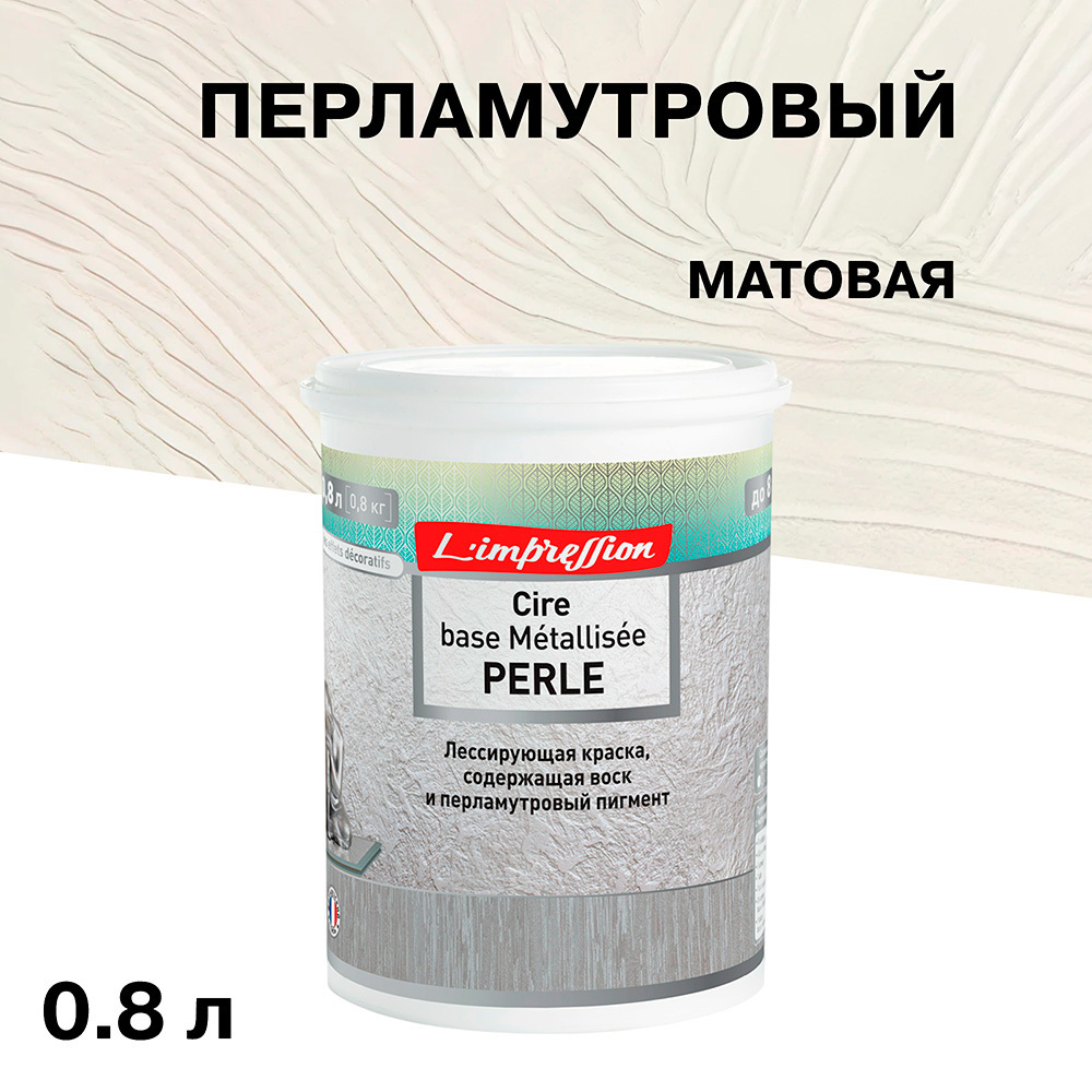 ���������� ������ ����������� L'impression Cire base Metallisee � �������� ������ ������� 0,8 �  