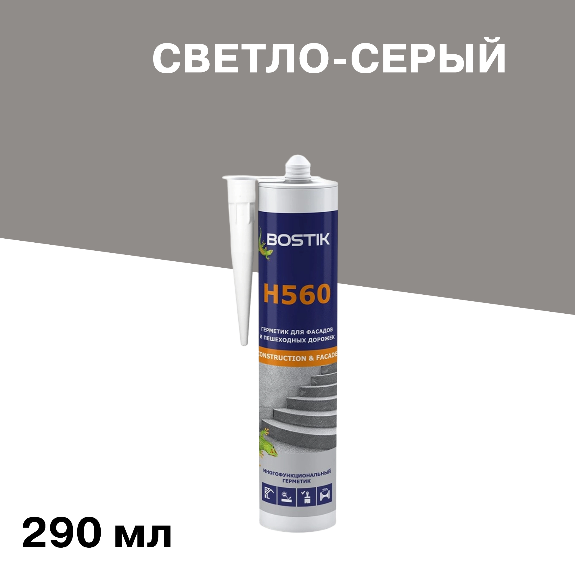 ���������� �������� ��������� Bostik H560 ������-����� 290 ��  