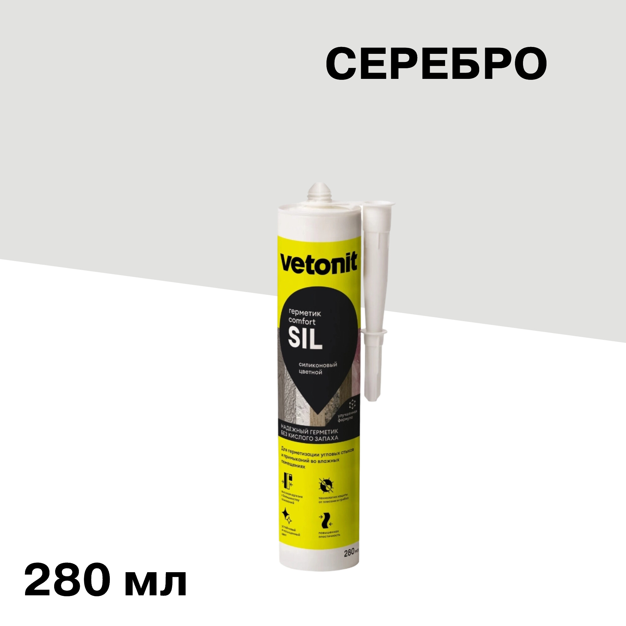 ���������� �������� ����������� ������� Vetonit Comfort sil ������� 280 ��  