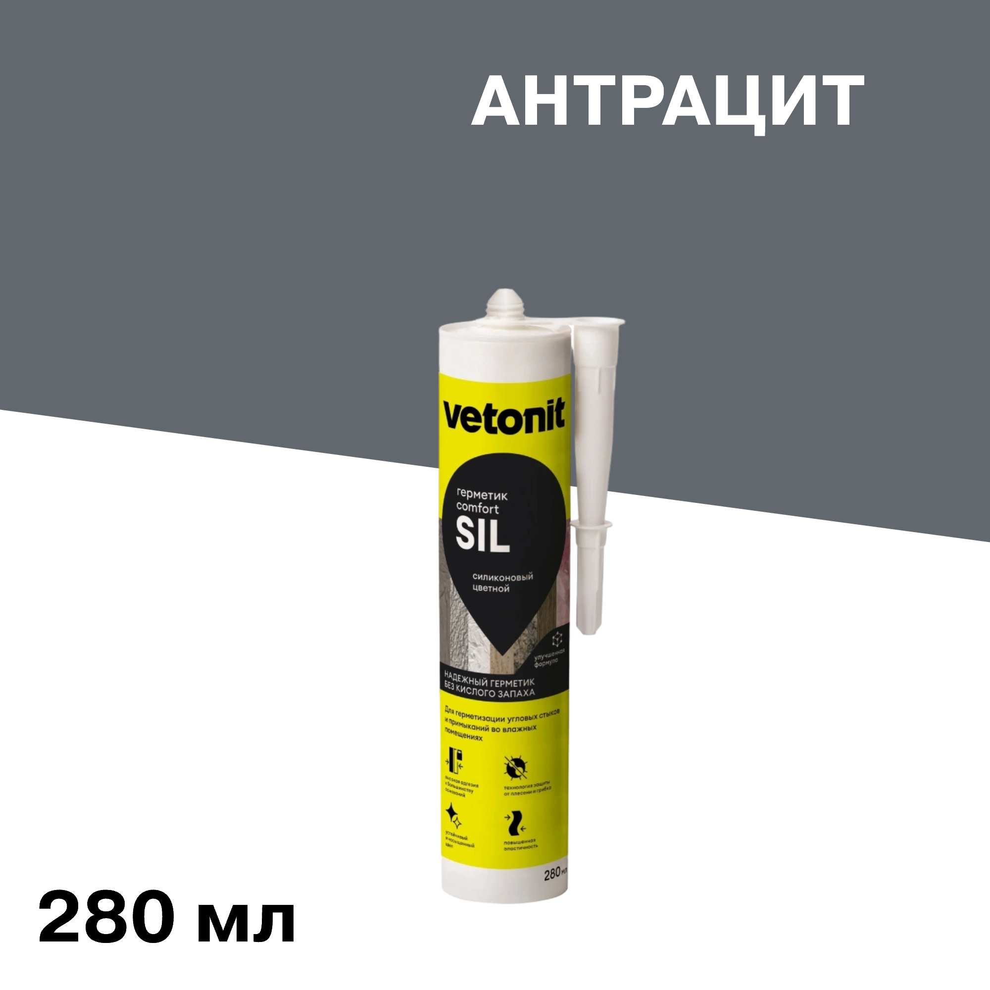 ���������� �������� ����������� ������� Vetonit Comfort sil �������� 280 ��  