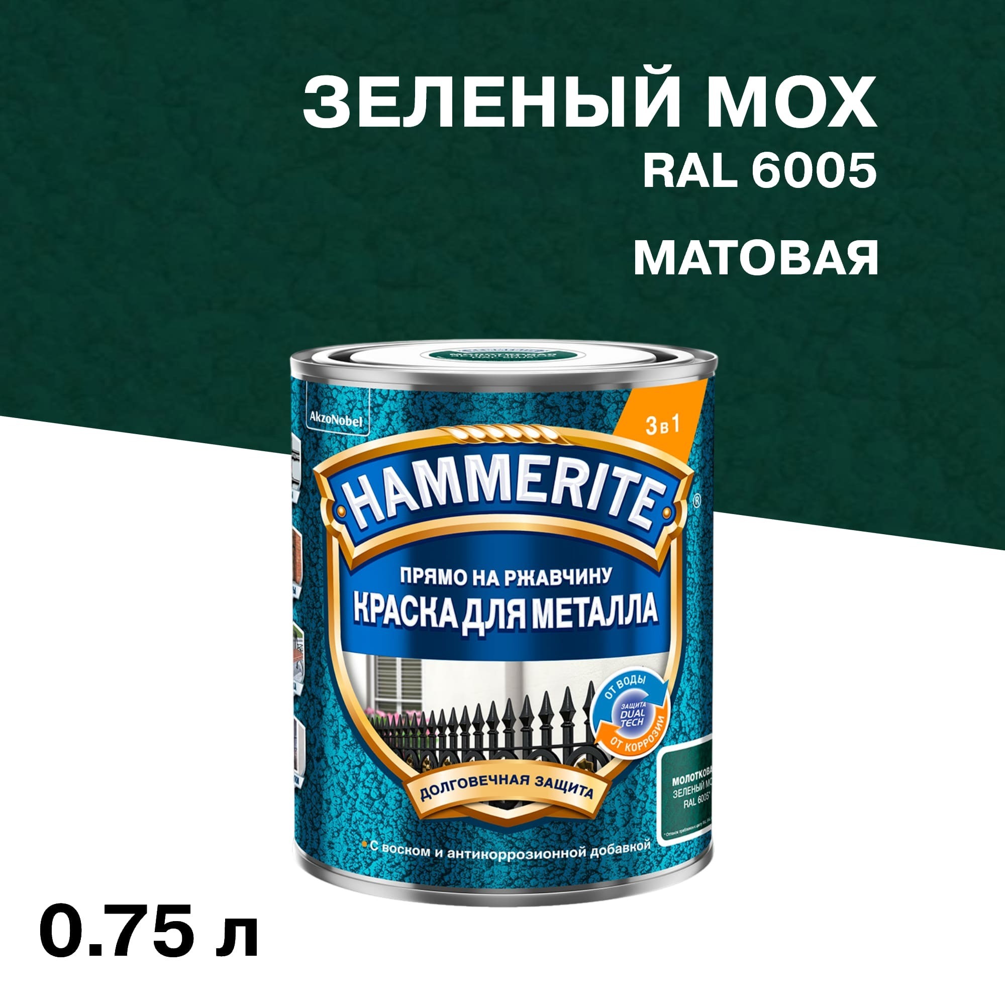 ���������� ������ �� �������� 3�1 Hammerite ������� ��� RAL 6005 ���������� ������� 0,75 �  