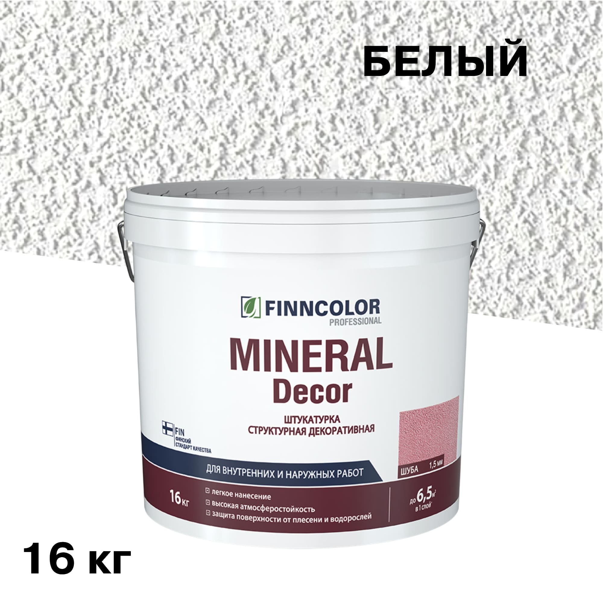 ���������� ���������� ������������ ����������� Finncolor Mineral Decor ���� ����� 1,5 �� 16 ��  