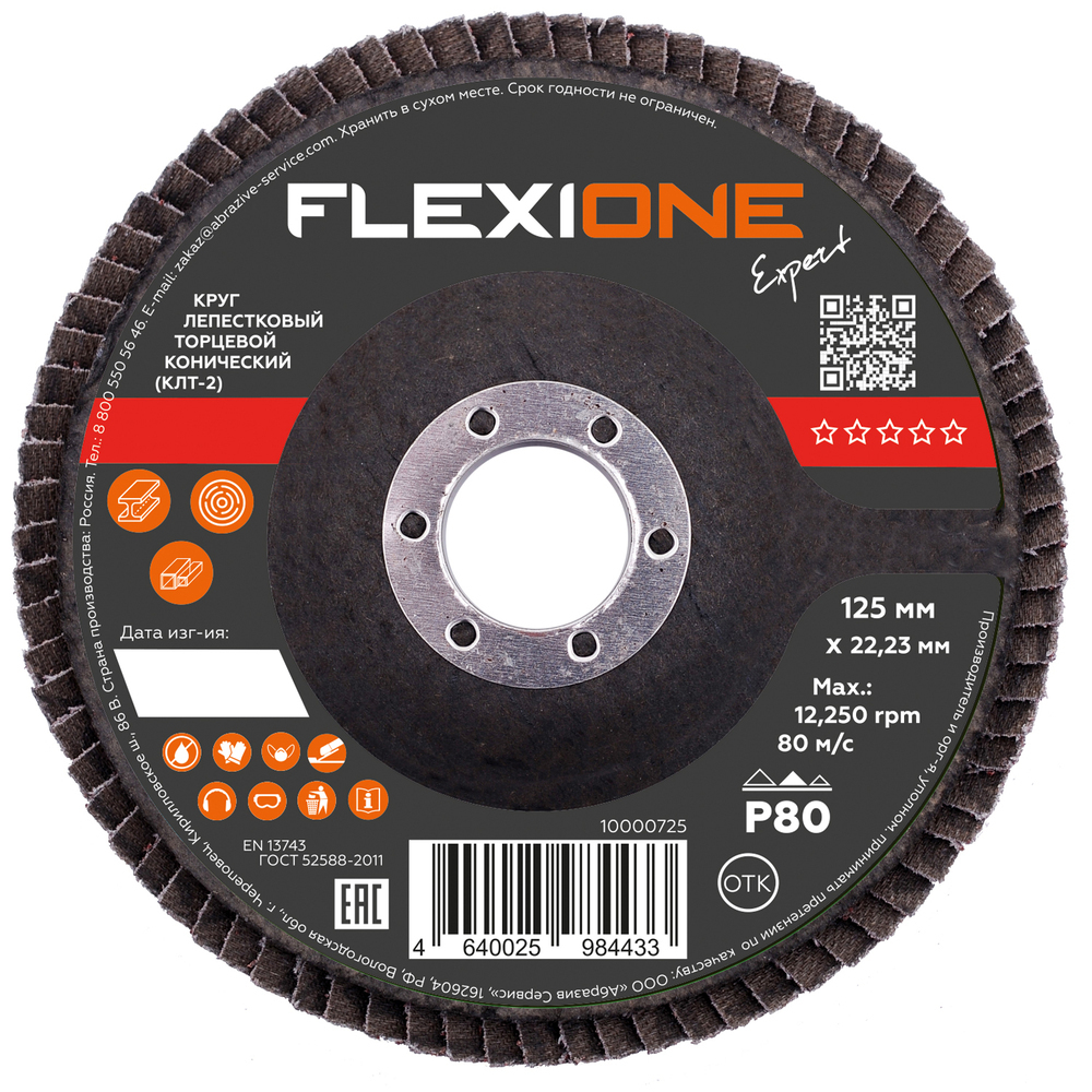 ���������� ���� ����������� �������� �� �������/��������� Flexione Expert 125�22,2 �� P80 ���������� (10000725)  