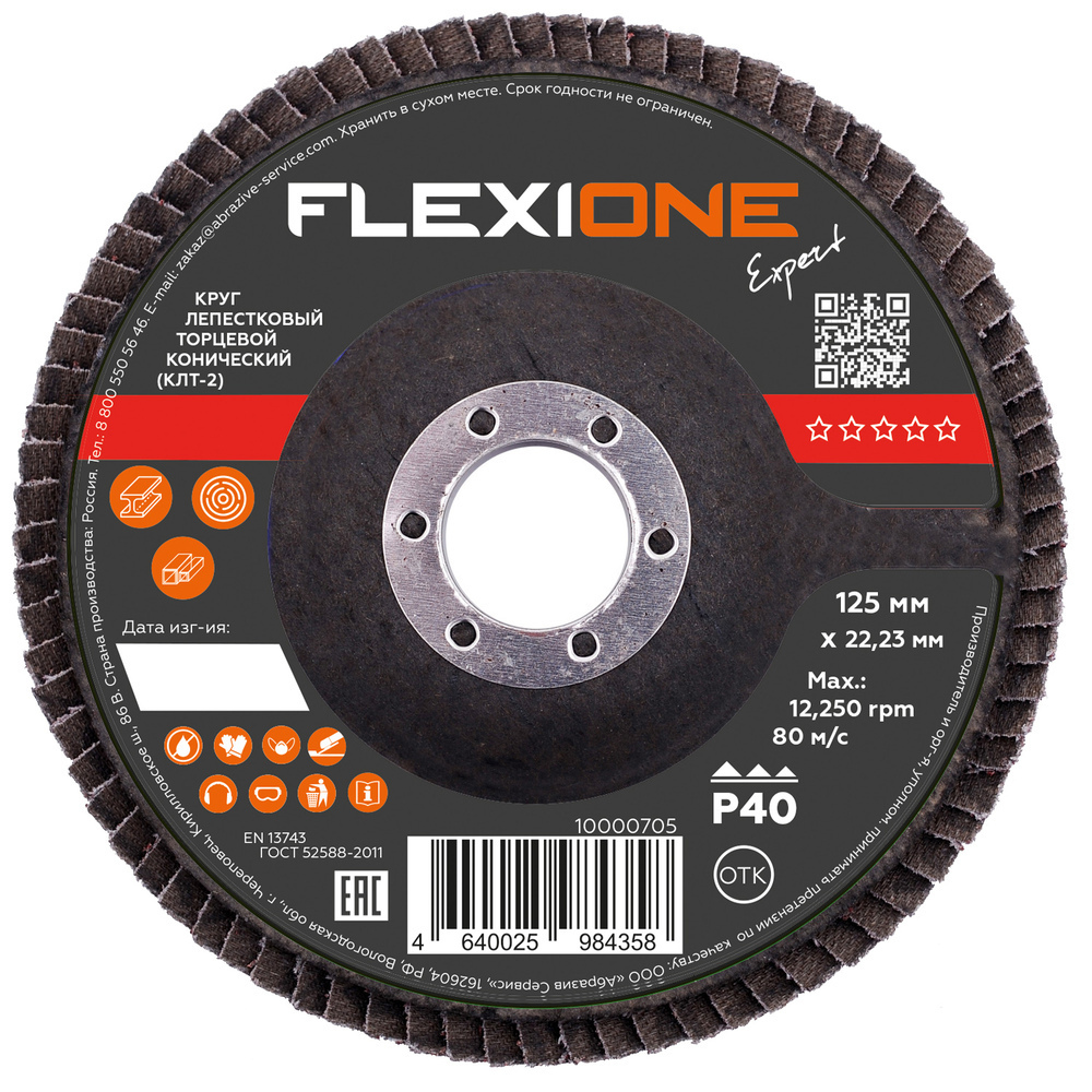 ���������� ���� ����������� �������� �� �������/��������� Flexione Expert 125�22,2 �� P40 ���������� (10000705)  