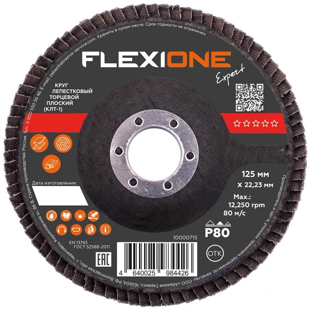 ���������� ���� ����������� �������� �� �������/��������� Flexione Expert 125�22,2 �� P80 ������� (10000715)  