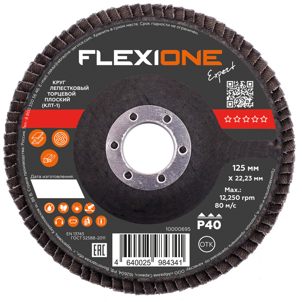 ���������� ���� ����������� �������� �� �������/��������� Flexione Expert 125�22,2 �� P40 ������� (10000695)  