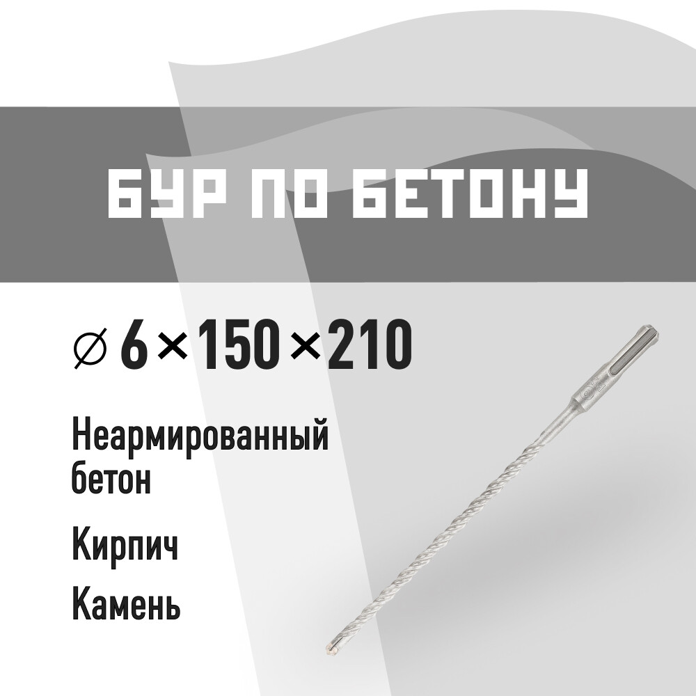 ���������� ��� SDS-plus �� 6�210 �� (815724)  