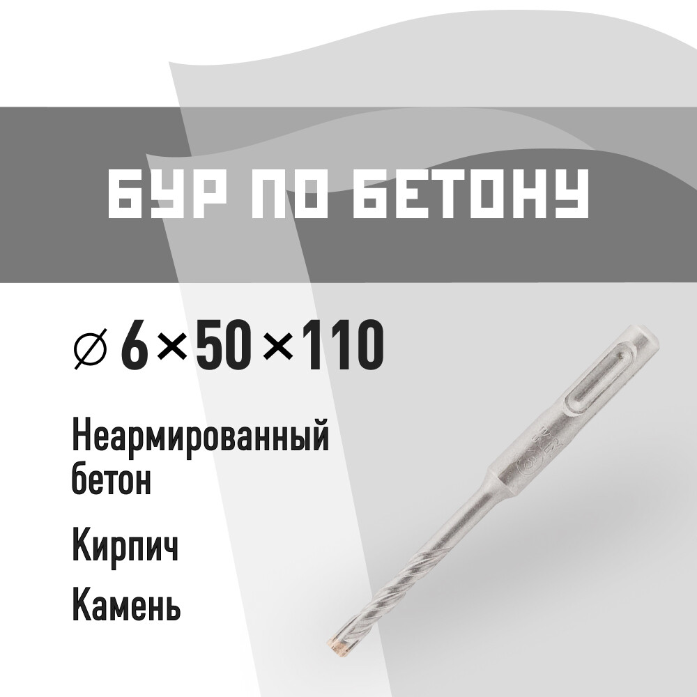 ���������� ��� SDS-plus �� 6�110 �� (815726)  