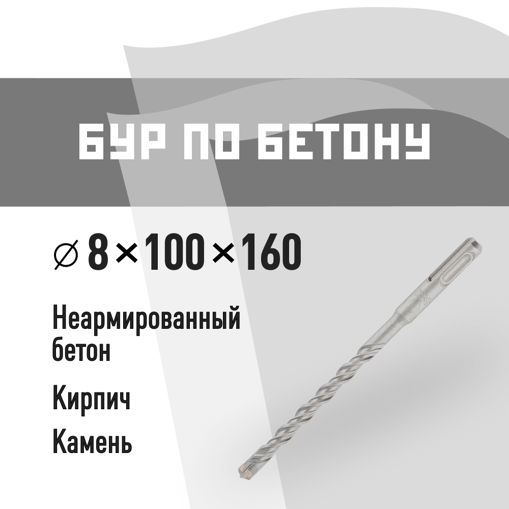 ���������� ��� SDS-plus �� 8�160 �� (815727)  