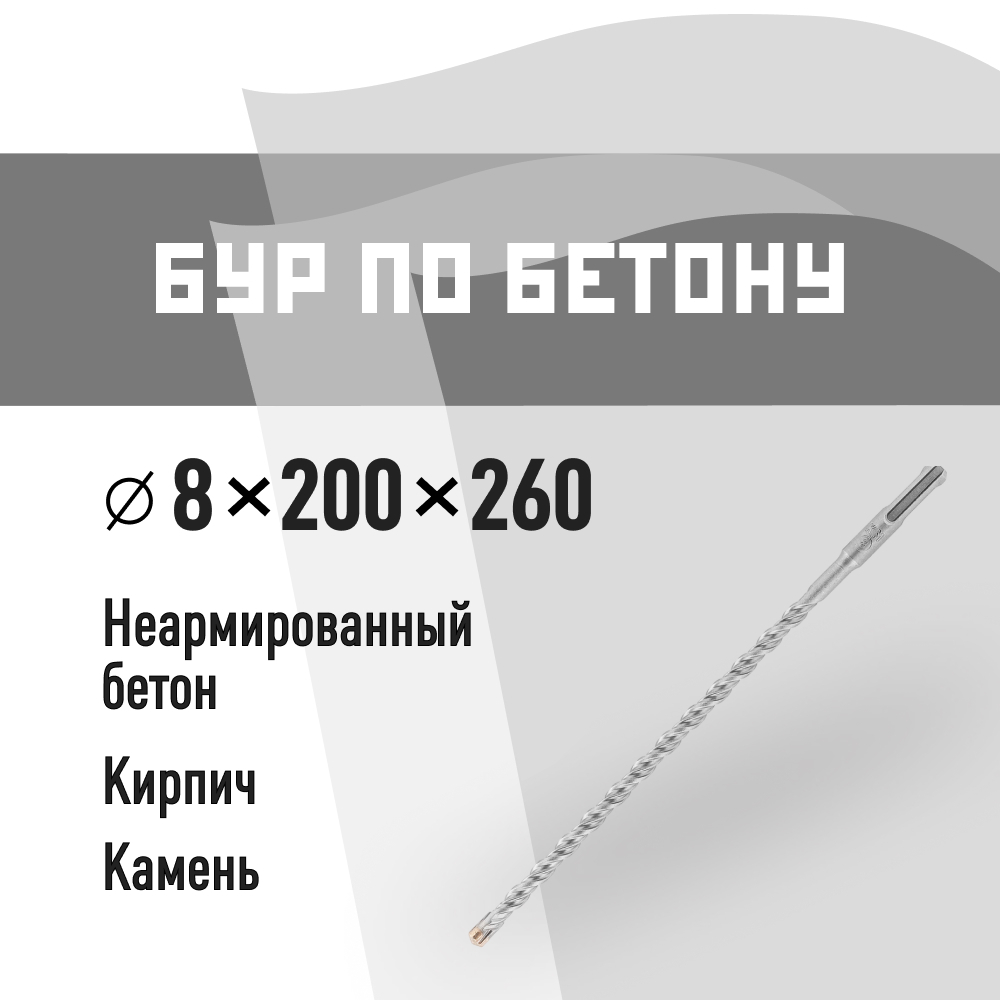 ���������� ��� SDS-plus �� 8�260 �� (815729)  