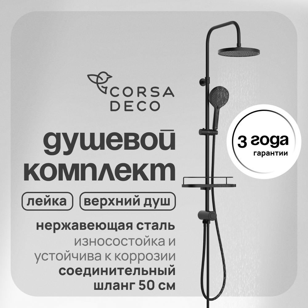 ���������� ������� �������� Corsa Deco CX � ������� ����� � ������ ������ (SSCX230SB)  