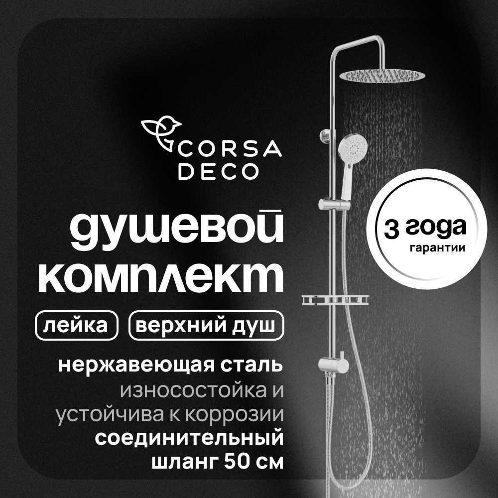 ���������� ������� �������� Corsa Deco NX � ������� ����� � ������ ���� (SSNX300S)  