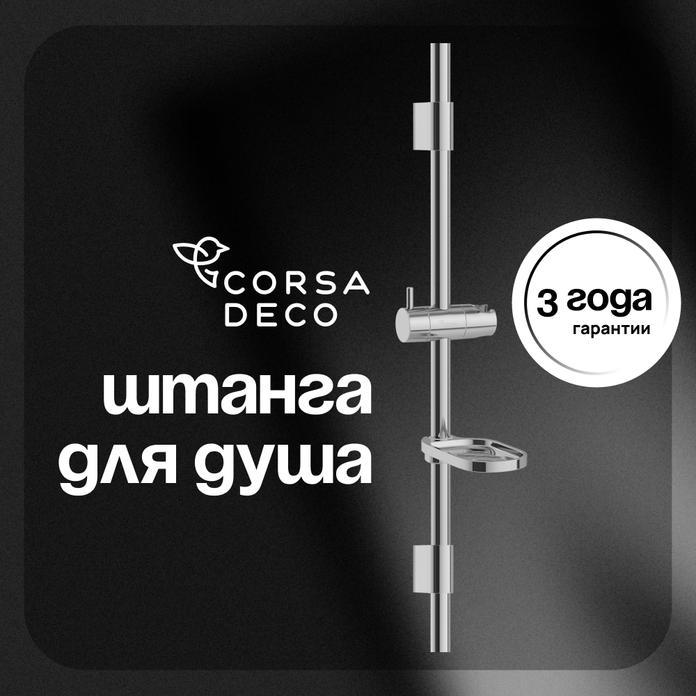 ���������� ������ ��� ���� Corsa Deco CX 700 �� � ��������� ����������� ����� ���� (SRCX700S)  