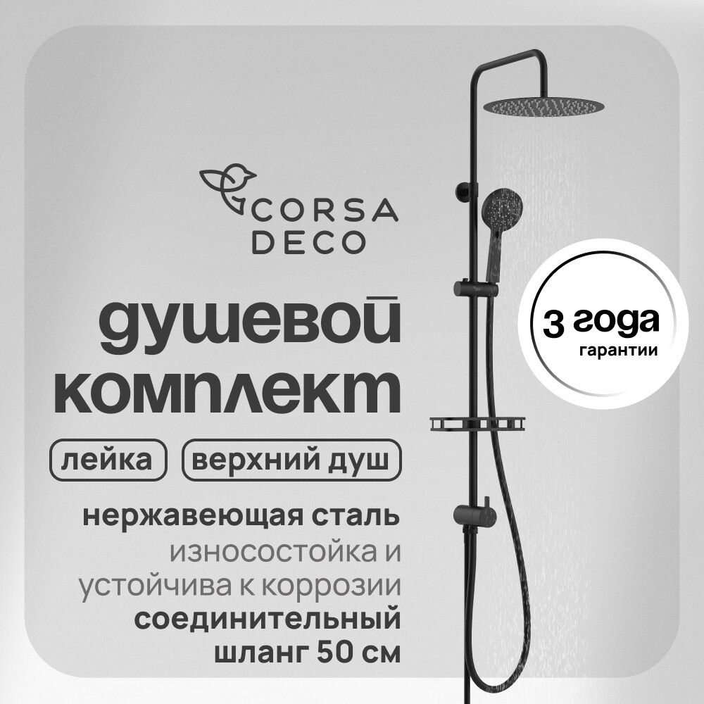 ���������� ������� �������� Corsa Deco NX � ������� ����� � ������ ������ (SSNX300SB)  