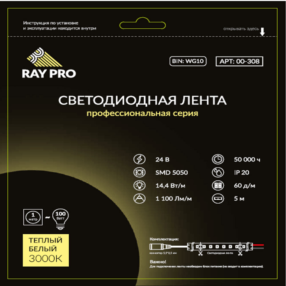 ���������� ����� ������������ SMD 5050 RAY PRO (308) 3000� 14,4 �� 24 � IP20 5 �  