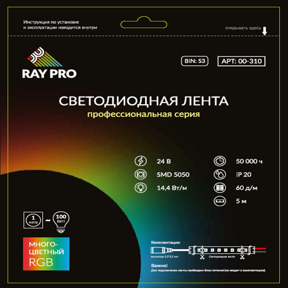 ���������� ����� ������������ SMD 5050 RAY PRO (310) RGB ���� 14,4 �� 24 � IP20 5 �  