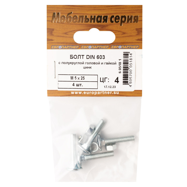 ���������� ���� ��������� DIN603 � ������ M5x25 4��  