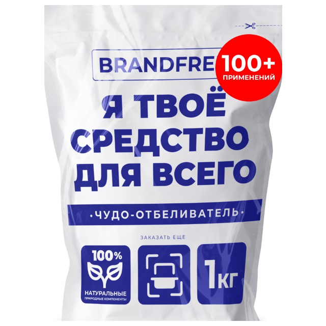 ���������� ������������ BRANDFREE � ���� �������� ��� ����� ������� 1��  
