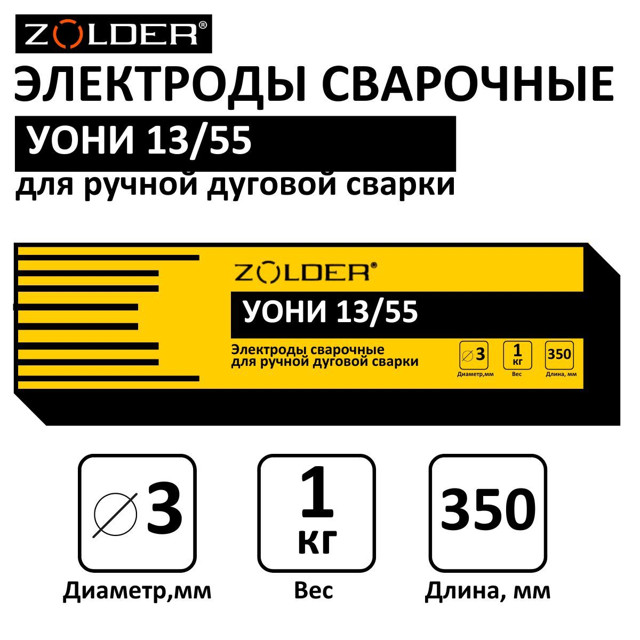 ���������� ��������� ZOLDER ����� 13/55 3,0�� 1��  