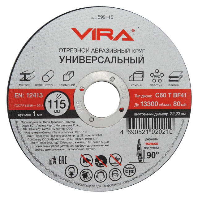 ���������� ���� �������� ������������� VIRA 115�1,0�22,23��  